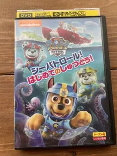 パウパトロール シーパトロール はじめてのしゅつどう！ レンタル落ちDVD