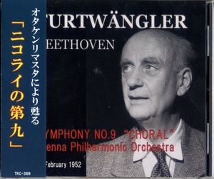 美盤　ベートーヴェン　交響曲第９番「合唱付」　フルトヴェングラー　ウィーン・フィル　オタケンリマスタにより甦る「ニコライの第９」