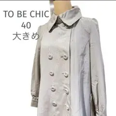 TO　BE　CHIC　スプリングロングコート　Lサイズ　春　Aライン　体型カバー