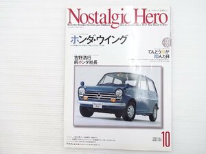 P5L NostalgicHero/ホンダN360 スカイラインHT2000GT-Rレーシング ホンダZHT-GL ライフスーパーDX ホンダ145クーペGL スバル360DX 69