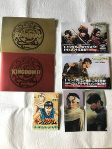 キングダム　KINGDOM I ・KINGDOM II .III.IV.映画パンフレット4冊　写真集　2冊 