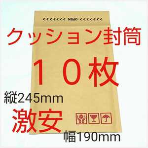 クッション封筒 テープ付き ケアマーク印字有り 190×254×50mm １0枚