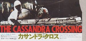 ■送料無料■映画半券■カサンドラ・クロス　バート・ランカスター■（折れ有/右端煩雑もぎり有）