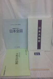 03 送100サ 0825$F14 ユーキャン 日本大地図 中古品