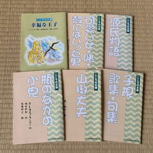 児童書　こころの文庫　6冊