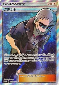 ポケモンカード トレーナー　トレーナー　クチナシ 057/052　SR