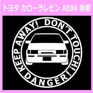 T〇)TOYOTA_COROLLA-LEVIN_カローラレビン_AE86_mc_後期_front DANGER 正面 シール