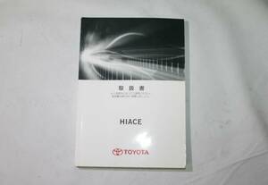 ハイエース　取説　取扱書　01999-26798　ハイエースバン　2012年　初版