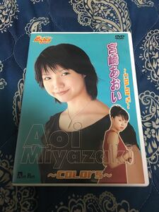 かなり希少 レア 宮崎あおい colors 若い頃の イメージ DVD 女優 動作確認済み/AKB48 / 乃木坂46 / 欅坂46 ファンにも！