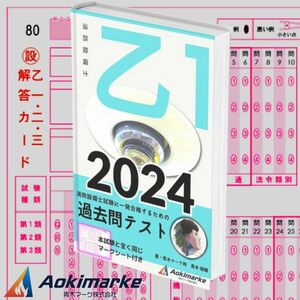 【2024年度版】消防設備士１類「過去問テスト」乙種