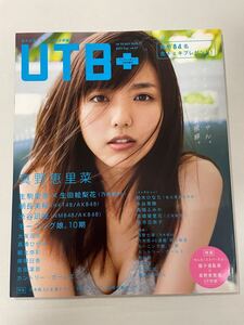 UTB アップトゥボーイプラス 2015 vol.27 真野恵里菜　乃木坂46 生駒里奈　生田絵梨花　HKT48 朝長美桜　NMB48 渋谷凪咲