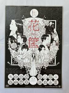 【美品】　『花筐／HANAGATAMI』映画チラシ　大林宣彦監督 2017年　フライヤー ちらし