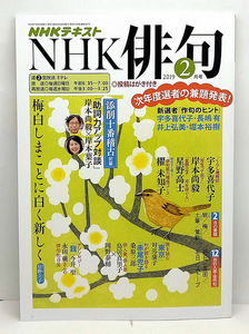 ◆NHK俳句 2019年2月号 ◆NHK出版