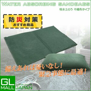 ★送料無料ダッシュバッグ不織布吸水性土のう 水だけでふくらむ土を使わない 台風,雨、浸水の備え 緊急災害補助用品 吸水性簡易土　10PCS