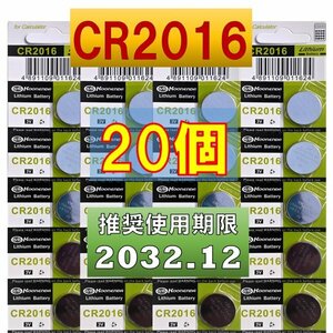 CR2016 20個 リチウムボタン電池 使用推奨期限 2032年12月 at