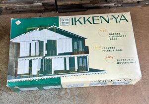 保管品　仮想空間IKKEN-YA　一軒屋　セット　建築ブロック　