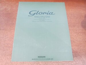 2407MK●カタログ「NISSAN Gloria WAGON & VAN/日産 グロリア ワゴン＆バン」1999.3●EY-30/VY-30型