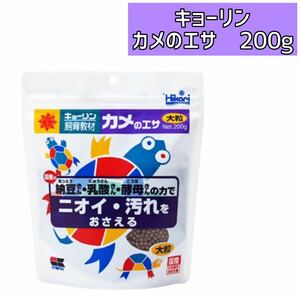 キョーリン　カメのエサ　大粒　200g