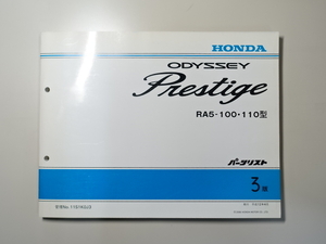 中古本 HONDA ODYSSEY Prestige サービスマニュアル パーツリスト RA5 平成12年4月 3版 ホンダ オデッセイ プレステージ