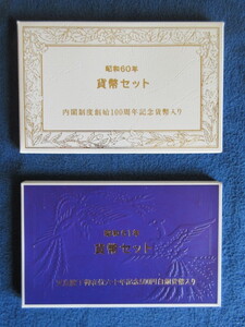 昭和60年と昭和61年の干支銘板入り記念500円記念硬貨入ミントセット