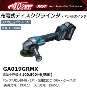 マキタ 100mm 充電式 ディスクグラインダ GA019GRMX 40V 4.0Ah 新品