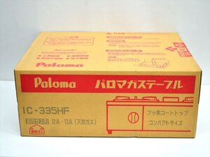 KM631●未開封保管品!!●Paloma パロマ　IC-335HF　ガステーブル/ガスコンロ　都市ガス用