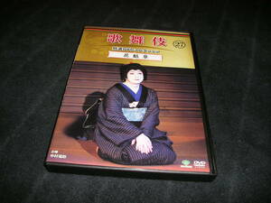 歌舞伎 特選DVDコレクション 27　花魁草　中村福助　
