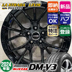 2024年製 CX-60 マツダ専用 ブリヂストン DM-V3 235/60R18 特注 LEVIS R-FORGED 18×7.5J+45 5/114.3 スタッドレスホイール4本セット