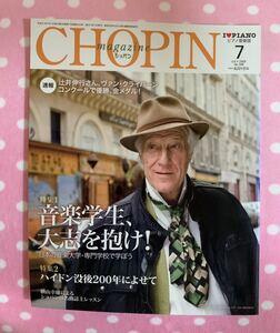 ピアノ音楽誌 ショパン 2009年7月号 エリック・ハイドシェック 音楽学生、大志を抱け!/ハイドン没後200年によせて