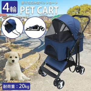 1円～売り切り ペットバギー コンパクト 小型犬 中型犬 ペットカート クッション 4輪 折りたたみ 犬 猫 ペット用品 お出かけ PB-02NV