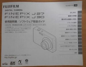 取扱説明書 FINEPIX J27 J30 使用説明書 FUJIFILM DIGITAL CAMERA ソフトウェア取扱ガイド デジタルカメラ 中古 1冊 