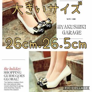 【大きいサイズ】【送料無料】　26cm A24-17 リボンパンプス エナメル調チャンキーヒールレディースシューズ おしゃれ 春夏 入園 入学