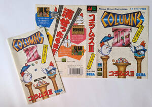 [説明書+ジャケットのみ] MD コラムスIII～対決!コラムスワールド COLUMNS 3 ★ Sega Mega Drive MANUAL & COVER