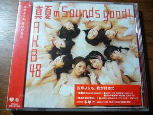 【新品未開封】AKB48/真夏のSounds good ! 劇場盤★送料無料/CD