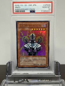 ★ PSA10 人造人間 サイコショッカー YAP1-JP008 10th アニバーサリーパック ウルトラレア ★ 遊戯王カード（Yu-gi-oh）★ 鑑定品 美品★