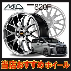 18インチ 5H114.3 8.0J 8J+42 5穴 アールエムピー820F ホイール 4本 ハイパーメタルコート ミラーカット MID RMP 820F