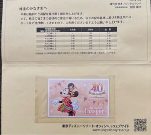 東京ディズニーリゾート 株主用パスポート1枚