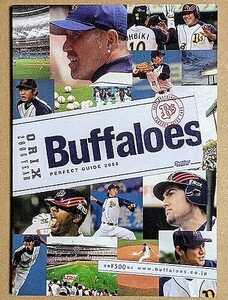 2008 オリックス・バファローズ パーフェクトガイド イヤーブック ファンブック コリンズ清原和博北川博敏村松有人日高剛ラロッカローズ