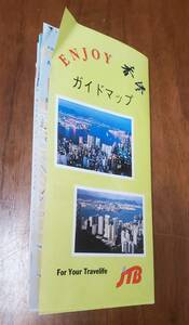 1996年　香港　観光地図　観光map ルックJTB　ガイドマップ　hong Kong　返還前