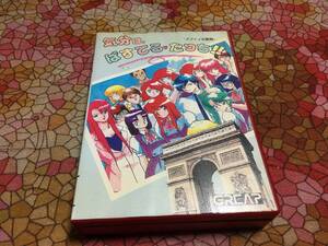 グレイト　気分は、ぱすてる・たっち!!「アブナイ学園編」　PC-8801版（5インチFD4枚　パッケージ、ハガキ、説明書。起動確認済）送料込み