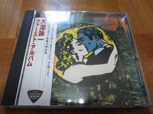 大瀧詠一「ファースト・アルバム」　CD