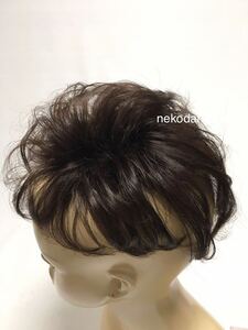 新品！未使用　頭頂部付け毛ヘア医療用にもダークブラウンこげ茶色★洗える男女兼用耐熱大きめ　つけ毛ボリュームアップ健康