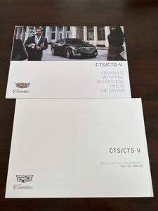 2015年12月発行 キャデラック　CTS/CTS-V カタログ＋主要諸元書