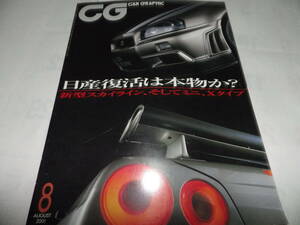 ■■カーグラフィック２００１-８　ニッサン Ｒ３４スカイラインＧＴ－Ｒ／ミニクーパー／アウディＡ４■４８５号■■