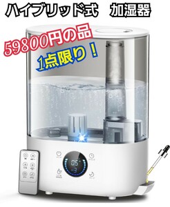  超音波式 卓上 ハイブリッド式加湿器 加熱式 除菌 アロマ対応 ミスト3段階 6段階加湿 切タイマー付き 最大65時間連続稼働 25-32畳対応 