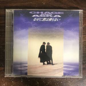 B569 帯付 中古CD100円 チャゲ&飛鳥　なぜに君は帰らない