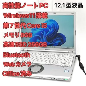 1円～ 高速SSD Wi-Fi有 Windows11済 12.1型 Panasonic ノートパソコン CF-SZ6RFQVS 中古 第7世代i5 8GB DVD 無線 Bluetooth カメラ Office