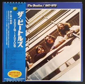 ビートルズ The Beatles 1967年～1970年 青盤 帯付 UIJY-75023★直輸入盤 重量盤 中古アナログレコード