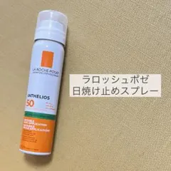 【ラロッシュポゼ】アンテリオス UVプロテクションミストSPF50