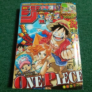 週刊少年ジャンプ　2018年18号　ONE PIECE　付録なし